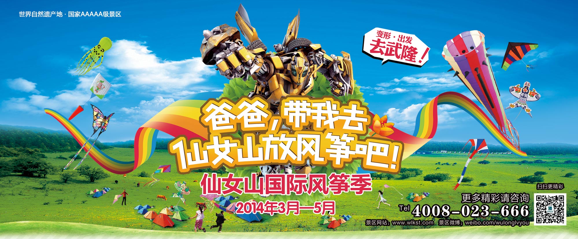 2014仙女山国际风筝澳网官方网站季