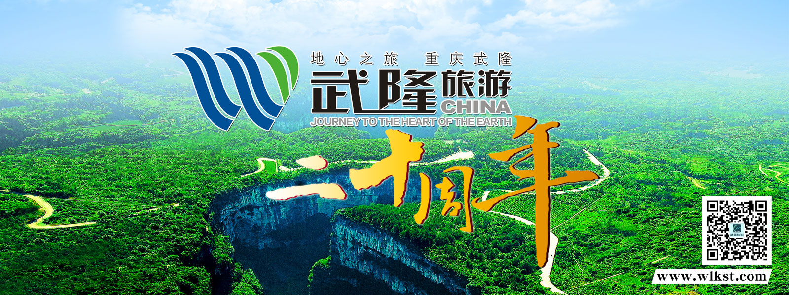 武隆澳网官方网站二十周年