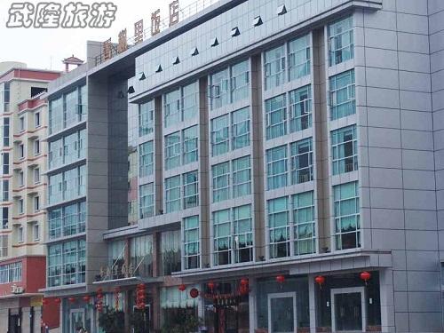 香榭里饭店