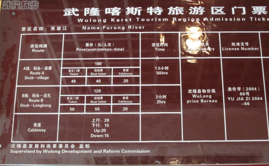 武隆澳网官方网站景区门票优惠及免票政策