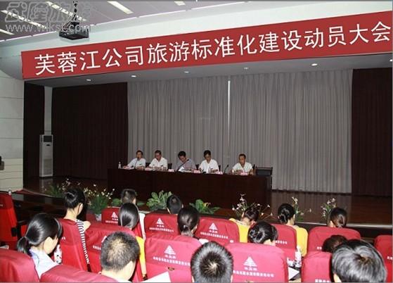 召开澳网官方网站标准化建设试点工作动员大会