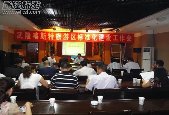 澳网官方网站标准化建设试点工作会