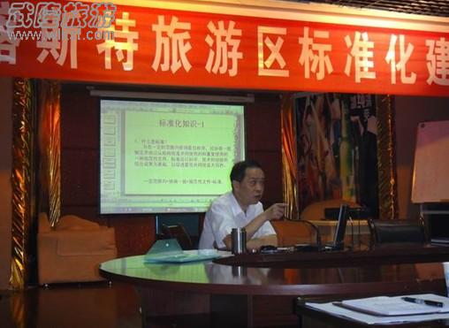 武隆喀斯特澳网官方网站区澳网官方网站标准化知识培训（二）