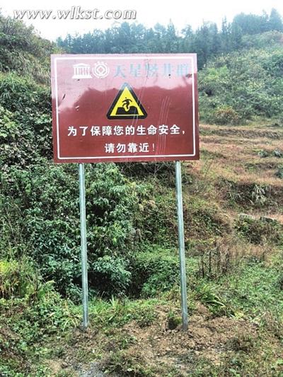 安全警示牌立于林间 武隆县天星竖井群 武隆澳网官方网站网