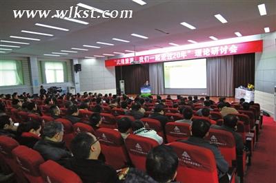 “武隆澳网官方网站：我们一起走过20年”理论研讨会现场(王俊杰/摄)