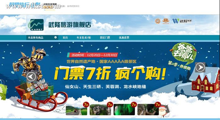 武隆澳网官方网站天猫官方旗舰店隆重开业 疯狂酬宾门票仅7折