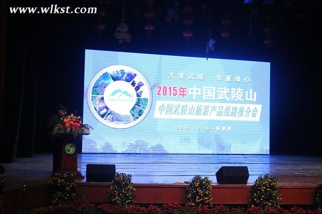 武隆澳网官方网站局参加中国武陵山澳网官方网站产品线路推介会