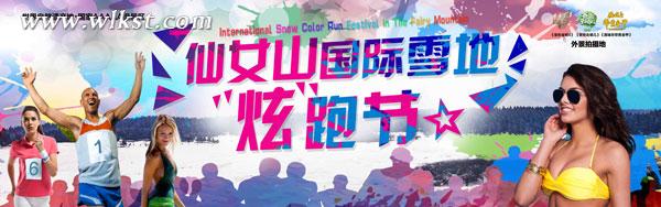 2015冬天仙女山澳网官方网站攻略(玩雪、门票、精彩看点等)