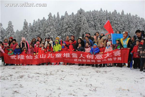 宝贝去哪儿？重庆仙女山堆雪人大赛邂逅冰雪奇缘