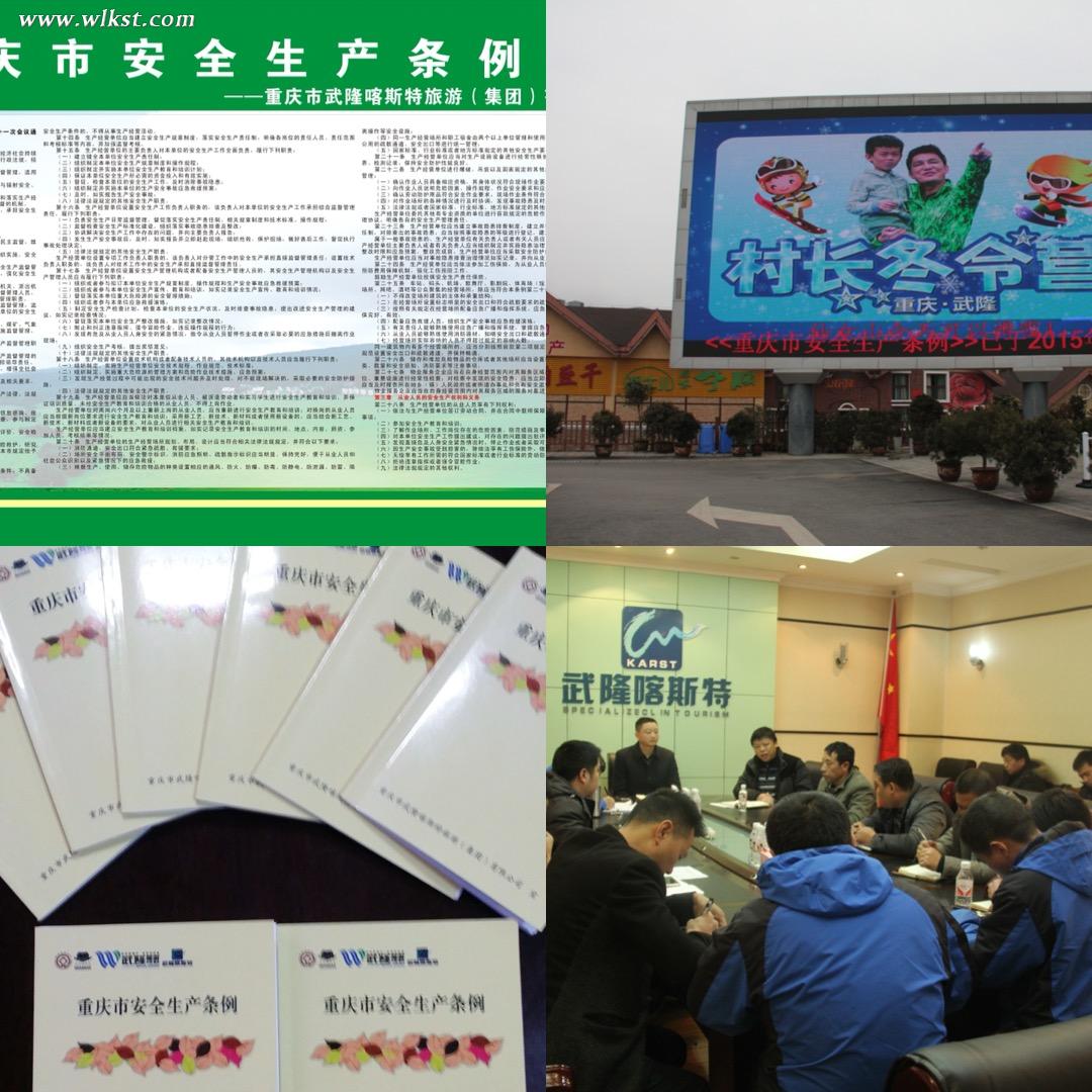 武隆景区多形式举行安全知识培训