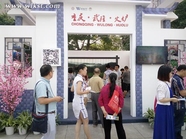  武隆首届乡村澳网官方网站展会——火炉镇展区 李琼/摄