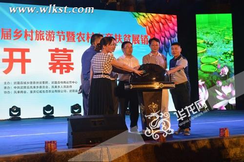  武隆县凤来乡首届乡村澳网官方网站节暨农村电商扶贫展销会启幕 记者 彭朝君 摄