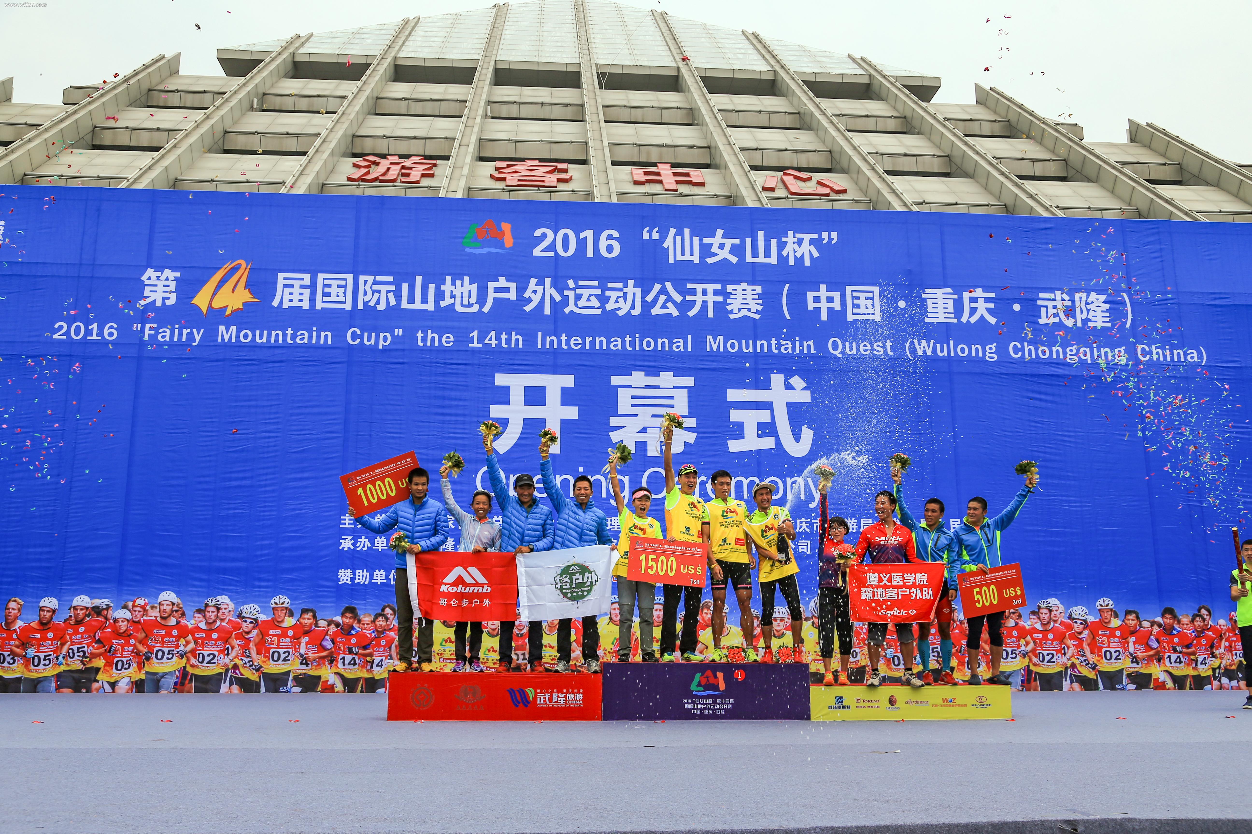 获奖队伍登上领奖台