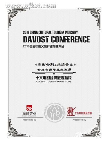 《变形金刚4》电影澳网官方网站桥段获奖证书 武隆县宣传部供图 华龙网发