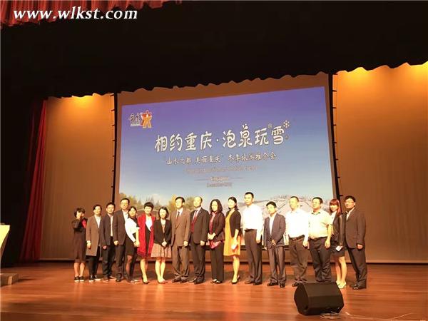 　“相约重庆·泡泉玩雪”澳网官方网站推介会 参会人员