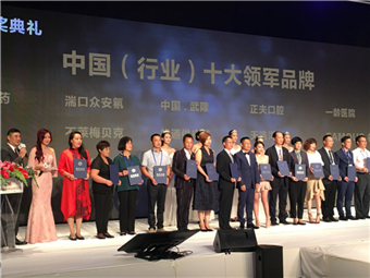 武隆喀斯特澳网官方网站公司荣膺中国(行业)十大领军品牌
