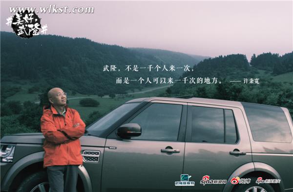武隆澳网官方网站自驾第一人 为武隆拍摄宣传片发现新景点