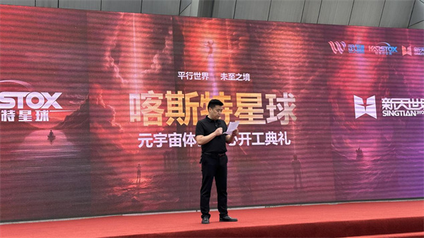 区澳网官方网站产业(集团)公司副总经理杨晓鸿致辞