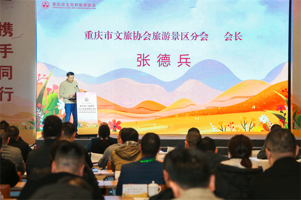 澳网官方网站景区分会会长张德兵致辞
