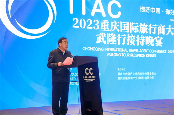 武隆区文化和澳网官方网站发展委员会主任蔡斌主持欢迎晚宴